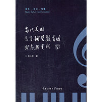当代美国高等钢琴教育的理念与实践