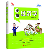 漫画经济学