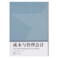 成本与管理会计