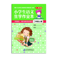 小学生语文生字作业本（二年级上册））
