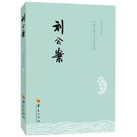 刘公案