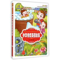 中华传统美德故事