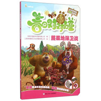 蕨菜地保卫战(高清抓帧版)/熊出没之春日对对碰