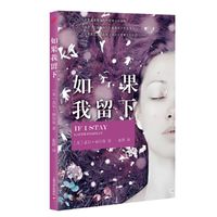 如果我留下