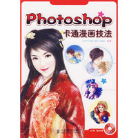Photoshop卡通漫画技法-(附光盘)
