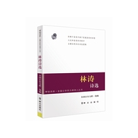 林涛诗选