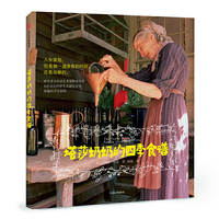 塔莎奶奶的四季食谱