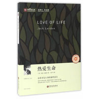 热爱生命（新悦读之旅）
