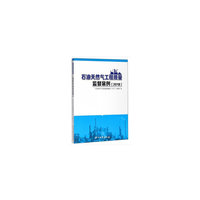 石油天然气工程质量监督案例（2018）