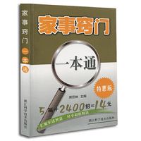 家事窍门一本通