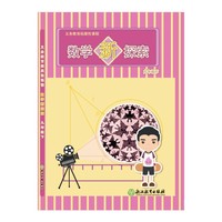 义务教育拓展性课程 数学新探索 九年级下