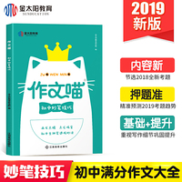金太阳教育作文喵初中妙笔技巧素材2018合订本2019初中语文满分超级创新作文大全杂志写作技巧作文指导辅导选万能模板同步