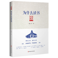 民国演讲第七编：为什么读书