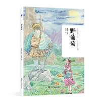 野葡萄
