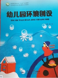 幼儿园环境创设