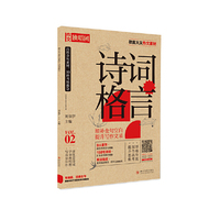 2021年微言大义作文素材 诗词格言