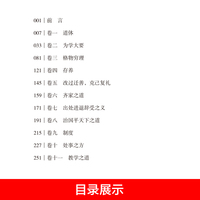 近思录选注 中华经典名著木头马江苏凤凰文艺亲近经典