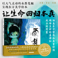 海豚绘本花园雨精精装硬壳书丰子恺儿童图画书奖入围画家作品中国水墨画绘本儿童睡前故事绘本