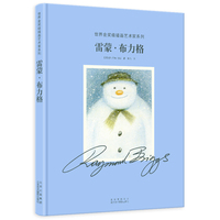雷蒙·布力格：世界金奖级插画艺术家系列