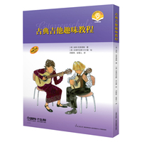 古典吉他趣味教程 套装全三册 扫码赠送音频  [德]迪特·克莱德勒 著 闵振奇  金雪儿 译