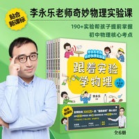 跟着实验学物理