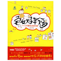 宅女好幸福——小夫妻生活进行曲