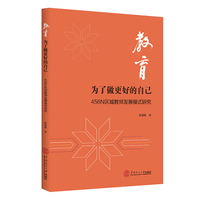 “456N”区域教师发展模式研究