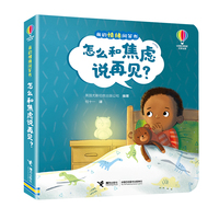 尤斯伯恩·我的情绪问答书·怎么和焦虑说再见？