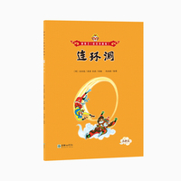 美猴王（彩绘拼音版）：连环洞23