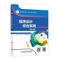 程序设计综合实践（第二版）