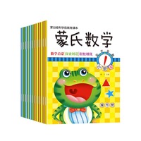 蒙氏数学全12册3-6岁蒙台梭利学前课本幼儿园小班中班大班数学启蒙教具