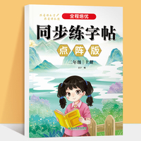 全程培优同步练字帖二上
