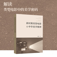 新时期类型电影与中华美学精神