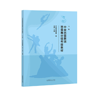 中央芭蕾舞团芭蕾舞分级考级教材 （七级）