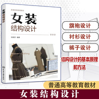 女装结构设计