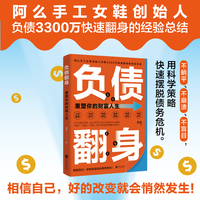 负债翻身：重塑你的财富人生（学习强国栏目真实转型案例）