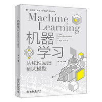 机器学习 从线性回归到大模型 董岩 经典线性模型 大语言模型 建模思维实践能力 现代回归分析指南 北京大学出版社9787301364239
