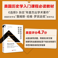 普林斯顿历史学研究指南