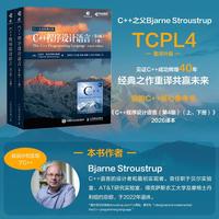 C++程序设计语言（第4版）（上、下册）