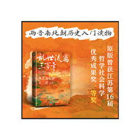 乱世流离三百年：两晋南北朝十二讲（3版）两晋南北朝历史入门读物，东晋仍为皇权政治时代