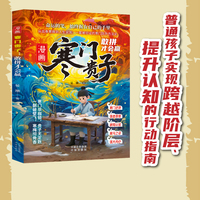 寒门贵子：敢拼才会赢 提升孩子强者思维认知