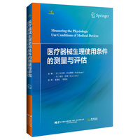 医疗器械生理使用条件的测量与评估