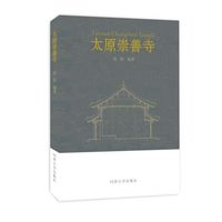 太原崇善寺