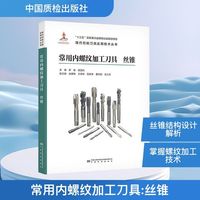 常用内螺纹加工刀具,丝锥