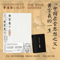 黄宗羲传