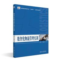 数智化物流管理实训
