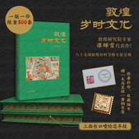 敦煌岁时文化 限量编号钤印喷绘版（附赠“天马呈祥”黄铜书签一枚）