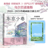 东京小巷：乌尔巴诺维斯珍藏画集：2010—2021