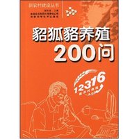 貂狐貉养殖200问(新农村建设丛书)