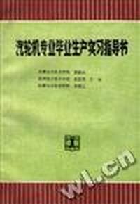 汽轮机专业毕业生产实习指导书